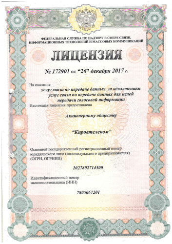 Лицензия № 172901